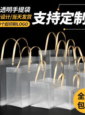 ppvc塑料手提袋透明磨砂防水印刷婚庆喜糖伴礼品包装现货定制logo