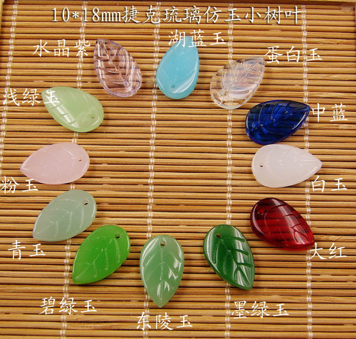 清仓特价 10*18mm琉璃树叶10颗 手工发簪diy材料古风头饰步摇