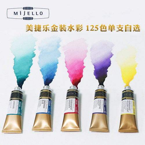 自选水彩颜料美捷乐金装单一色素