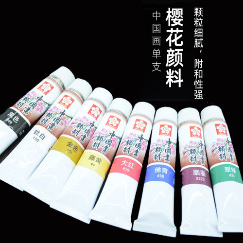樱花中国画颜料自选色