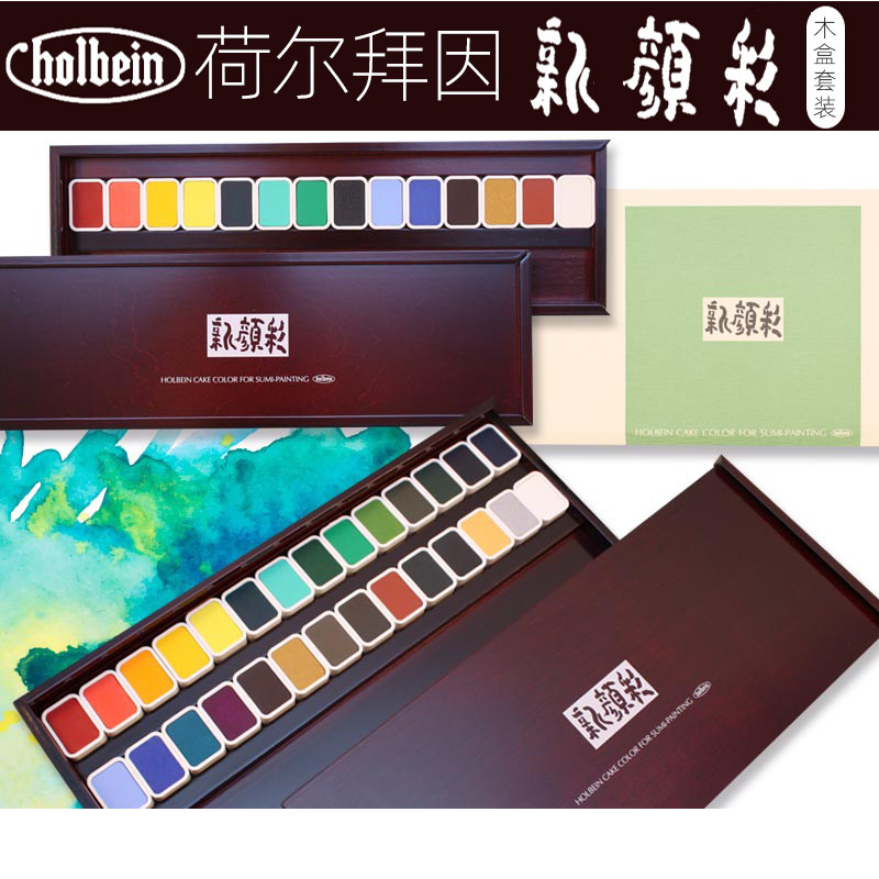 日本Holbein荷尔拜因新颜彩固体国画颜料14/28色水彩颜料木盒套装