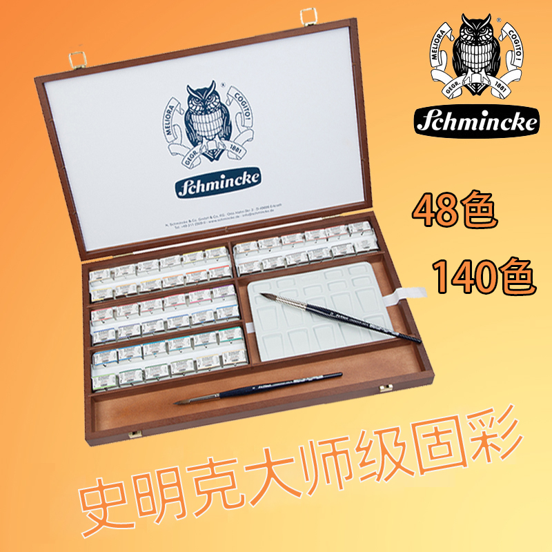 大師級水彩顏料史明克木盒限量版