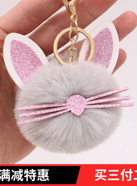 个性耳朵小猫胡须毛绒可爱钥匙扣 小猫咪毛球包包汽车挂件喵星人