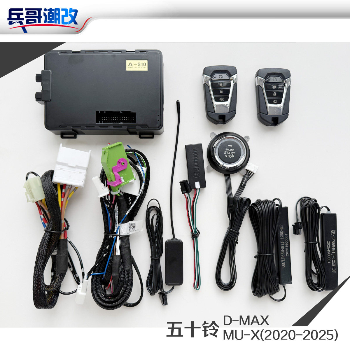 五十铃D-MAX MU-X一键启动 专车专用 免接线 D-MAX改装