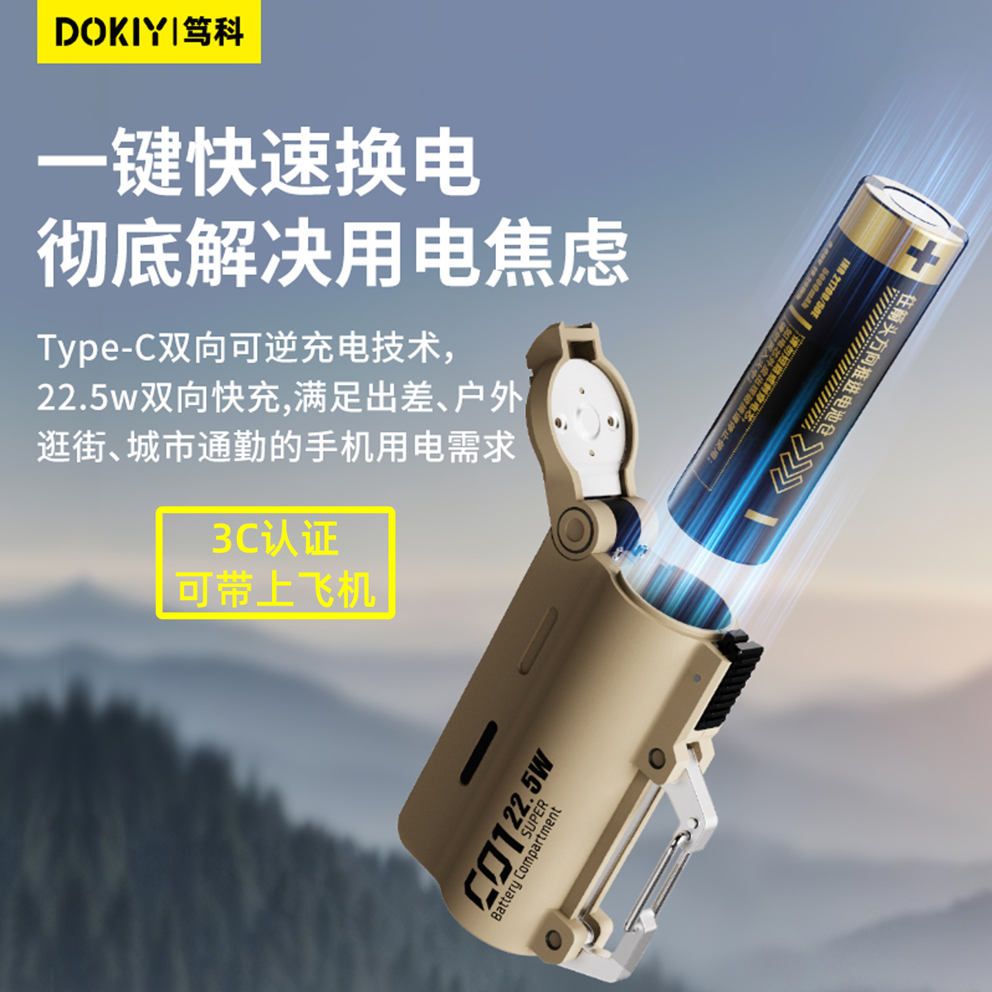dokiy移动电源 可更换21700电池 登山钥匙扣弹夹式充电宝 3C认证
