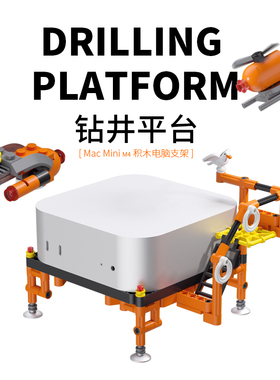 bbdd积木钻井平台适用苹果Macmini M4底座主机支架创意电源键收纳