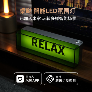 智能LED氛围灯 电竞房桌搭电气灯 已接入米家 床头书房工业风摆件