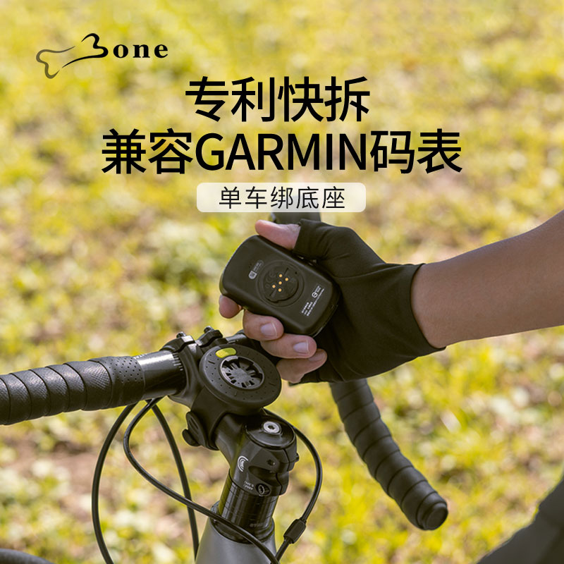 Bone公路自行车码表支架适用Garmin佳明迈金iGPSPORT骑行导航支架