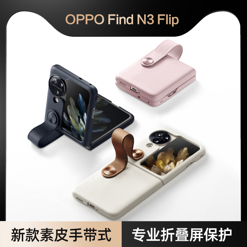 【官网款】oppofindn3flip手带式