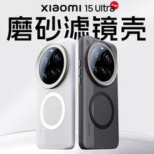 适用小米15ultra手机壳15u保护壳磨砂磁吸镜头保护全包防摔外壳专业摄影套装滤镜透明保护套外壳高级uitra