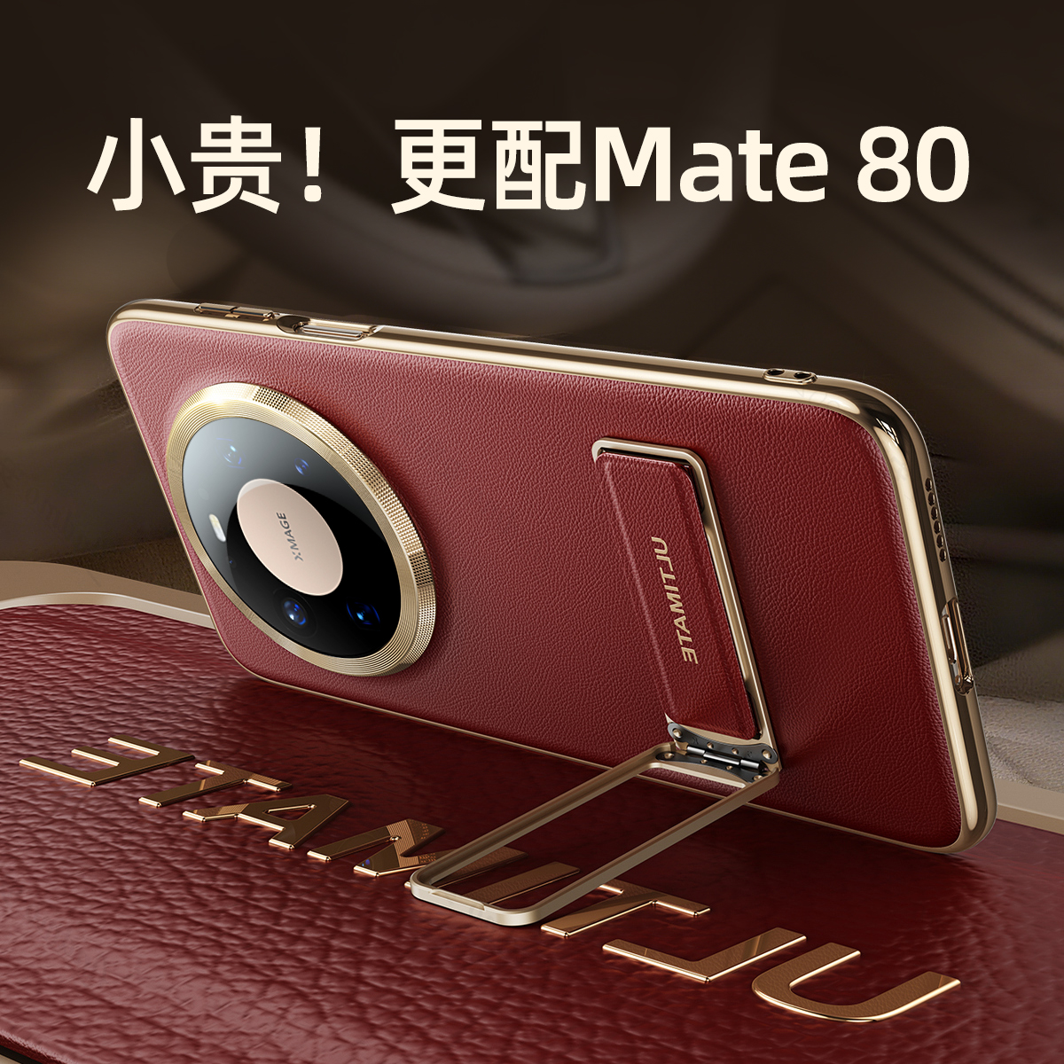 mate80promax新款全包保护壳