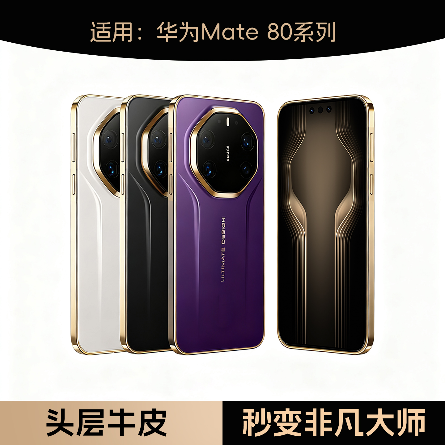 适用华为mate80promax手机壳mate 80pro保护壳新款真皮秒变RS保护套超薄m80pm全包防摔男士高端外壳非凡大师