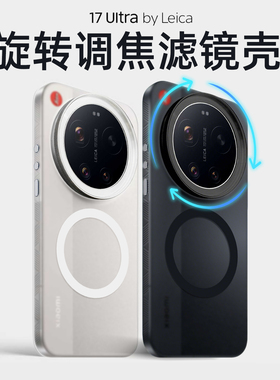 适用小米17ultra手机壳17u保护套全包防摔17uitra外壳新款超薄专业摄影套装滤镜壳透明磨砂旋转调焦莱卡版