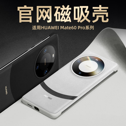 【官网】华为Mate70Pro皮套