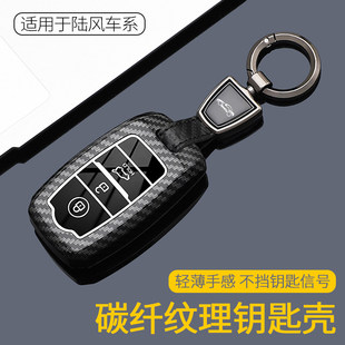 适用陆风X7钥匙套陆风X5汽车遥控包陆风X5plus保护壳碳纤纹改装扣