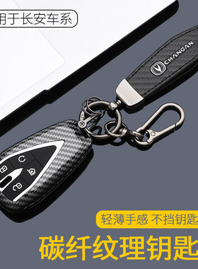 适用长安cs75plus钥匙套univ逸动cs55锐程cs35车unit包unik扣85壳