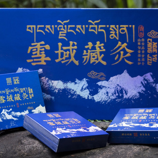 【正品】雪域藏灸1条10包百草香灸正品保证