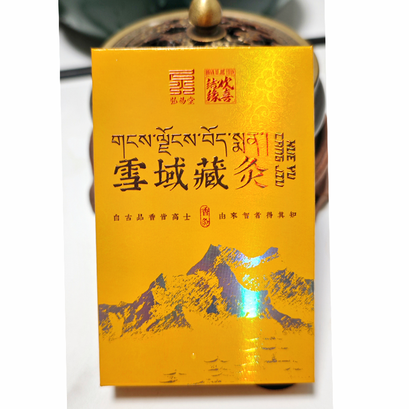 【正品】雪域藏灸人参味果味1条10包百草香灸正品保证