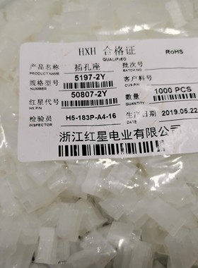 HXH红星接插件 5197-2Y-3Y4Y (50807-3Y) 插孔座间距5.08 1000只