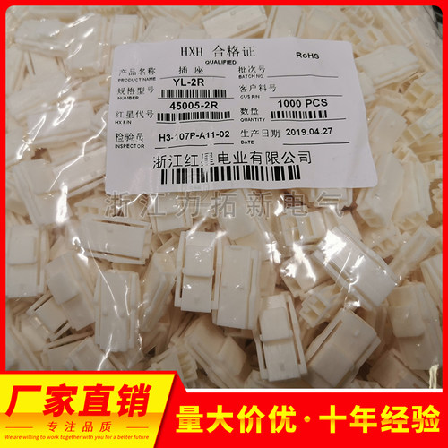 YLHX45005红星接插件间距4.5mm