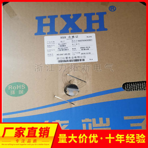 HXH 红星 接线端子 EL(4.5mm)条形连接器 EL-21PT 一盘3500只