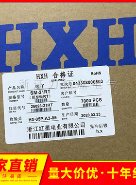 红星HXH连饶端子25023-21RT SM-21RT/SM-RT公头端子25064-RT一盘