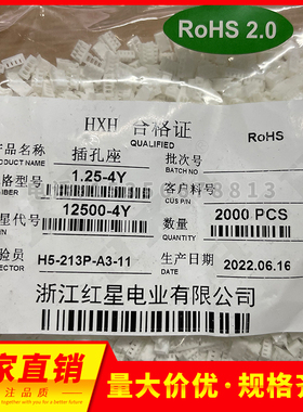 HXH红星接插件 HX12500 1.25-2Y/3/4/5/6/7/8/9/10Y 胶壳