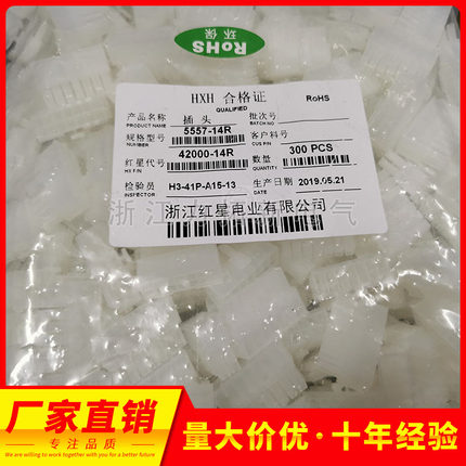 HXH 红星正品 接插件5557(4.2MM)连接器 5557-2R-4R-16R一包0.5K