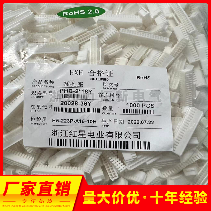 红星HX20028PHB/PHSD双排插头