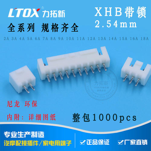 XHB2.54-2A3A4A5A6A7A8A9A10A-12A带锁扣 直针插座 接插件连接器
