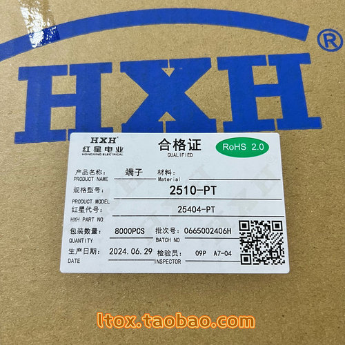 红星带端子磷铜接插件