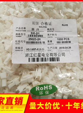 红星HXH SM插头白色间距2.54MM接插件连接器2R3R4R5R6R7R8R-12R