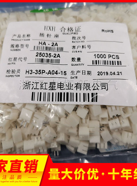 红星连接器HX25035 HA-2A 3A 4A 5A 6A 7A 8A 9A 10A 直针带卡扣