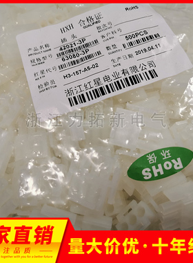 红星接插件63080-2P 3P 4P 5P 6P插头连接器HX42021 间距6.3mm