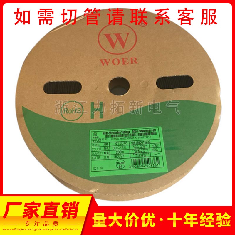 沃尔黑色woer热缩管绝缘防水整卷