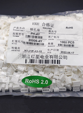 红星连接器PH-2Y 3Y 4Y 5Y 6Y 7Y 8Y胶壳HX20006插头 间距2.0mm