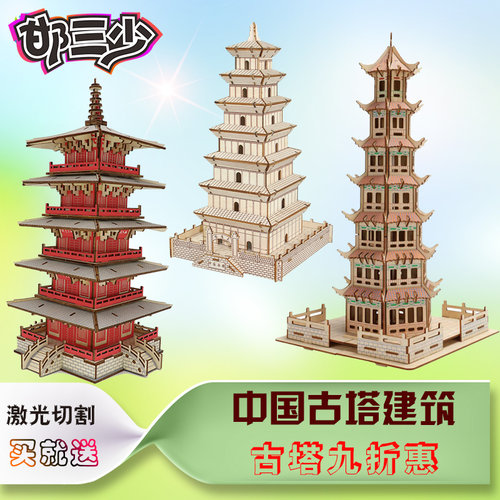 儿童古建筑木塔diy创意模型拼图