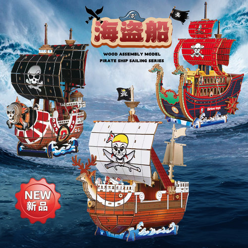 儿童益智3D海盗船拼图新年礼物