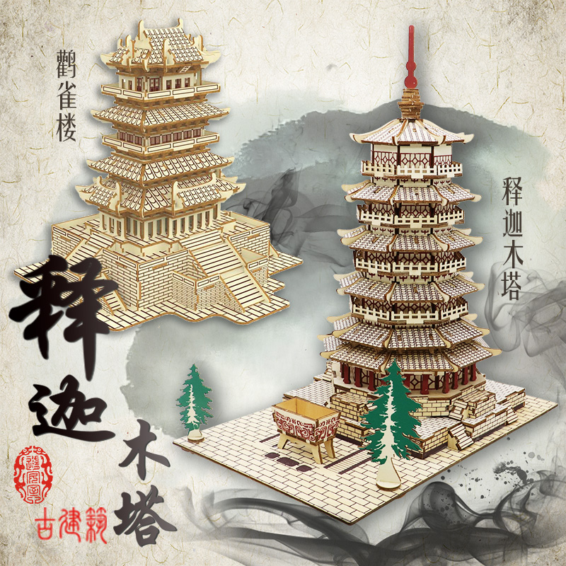 木质3D立体拼图学生组装益智模型