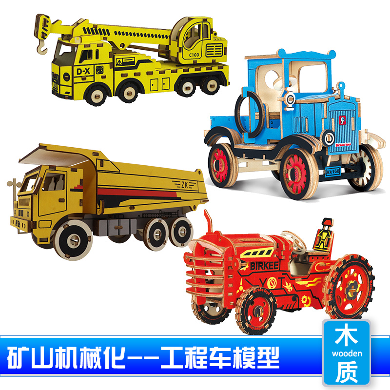 diy立体拼图工程车仿真益智玩具