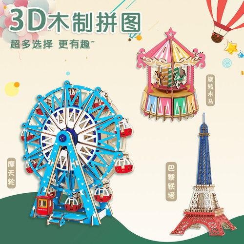 邯三少激光8岁拼图益智玩具木制