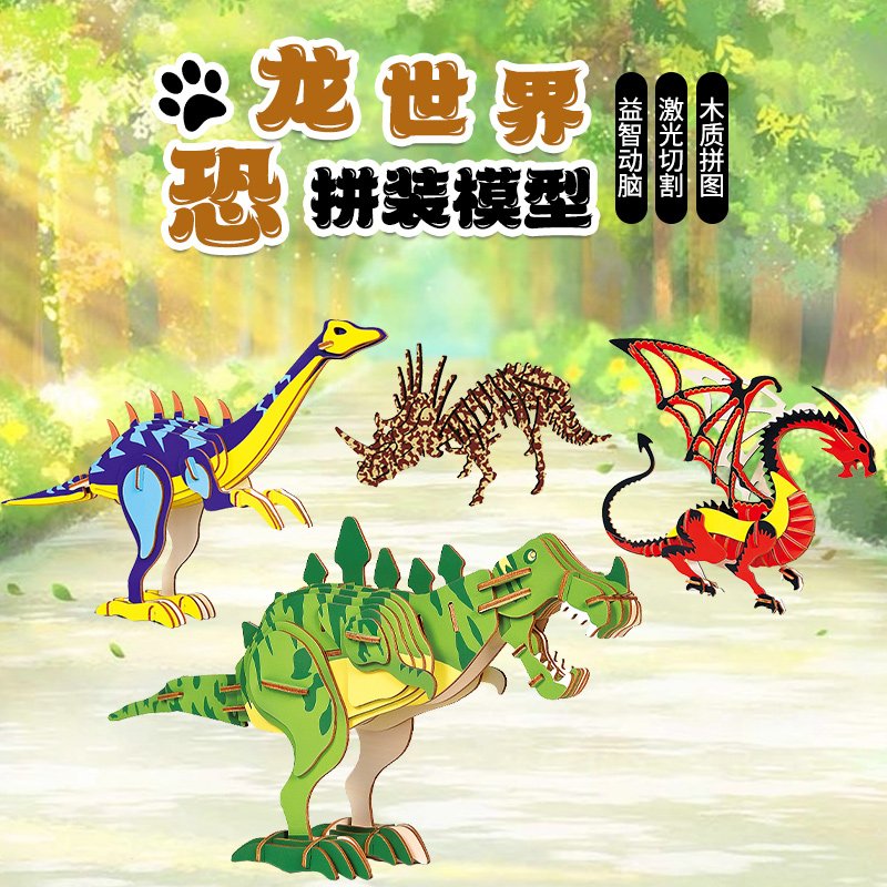 3d立体拼图儿童木质恐龙拼装模型图片