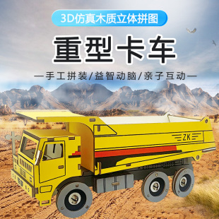 青少年手工diy组装积木工程卡车木头玩具 木制儿童益智3d立体拼图