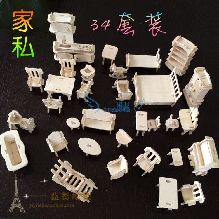 diy立体拼图过家家益智模型玩具