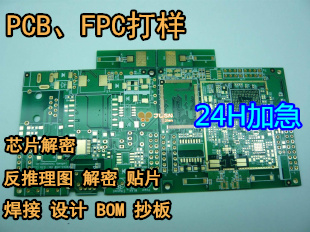 PCB打样加急PCB抄板电路板打样制作线路板打样批量 电子元器件市场 PCB电路板/印刷线路板 原图主图