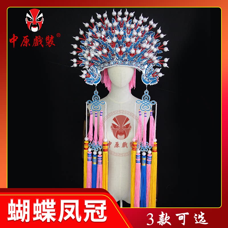 戏曲凤冠霞帔贵妃醉酒蝴蝶凤冠