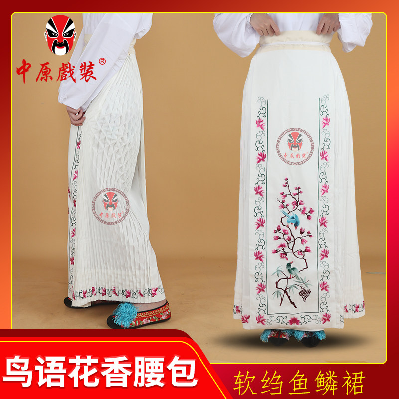中原戏装 戏曲软绉腰包 戏剧花旦青衣裙仿手绣鸟语花香鱼鳞马面裙
