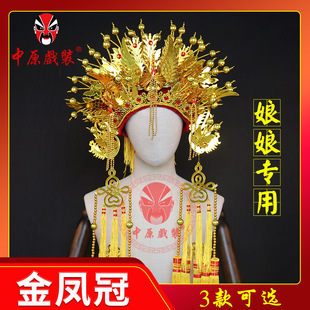 中原戏装 寺庙王母送子娘娘妈祖菩萨婚庆神像神仙大帽子 金凤冠