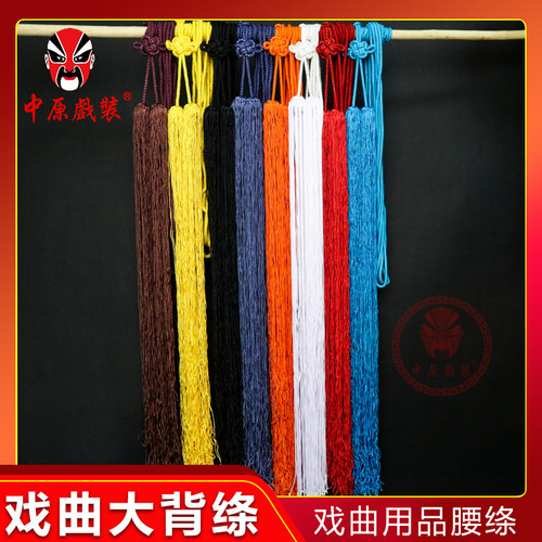 戏曲大背绦丝绦腰涛大背涛