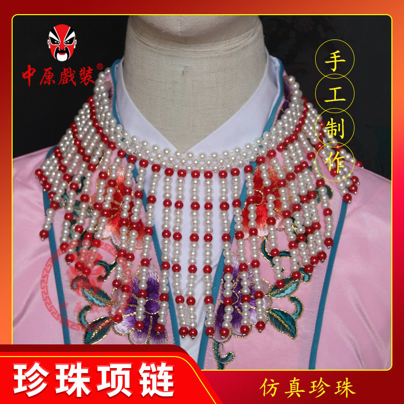 戏曲饰品花旦仙女服装珍珠项链